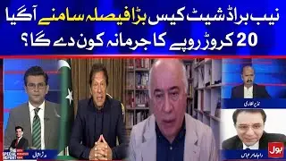 NAB Broadsheet Case Decision | Penalty of Rs 20 Crore? | The Special Report