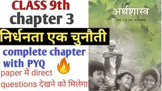 📚 CLASS 9th Chapter 3 निर्धनता एक चुनौती ✅ complete chapter with PYQ 🔥