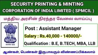 GOVT Jobs 2020- SPMCIL-Security printing & minting corporation of india jobs| Apply ONLINE