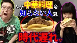 【中華】日本で唯一