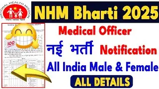 MP NHM Vacancy 2025 | Medical Officer Bharti | Medical Officer Recruitment #nhm_vacancy #jobs