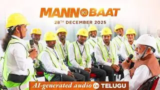 Mann Ki Baat Telugu Edition - in PM Modi’s voice | 129th Episode | AI Generated