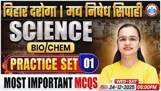 Bihar Daroga Science Class | Bihar Daroga Science Practice Set 01 | Madh Nishedh Sipahi Bio/Chem MCQ