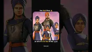 Veer Baal Diwas Special Status 2025 | ChaarSahibzaade Status | #veerbaaldiwas #shaheedidiwas #shorts
