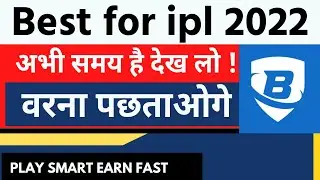 new fantasy app 2022 | ipl team prediction | dream11 team of today match | earn money app | ipl |