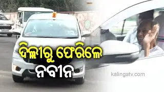 LoP Naveen Patnaik Returns to Odisha from Delhi | Kalinga TV