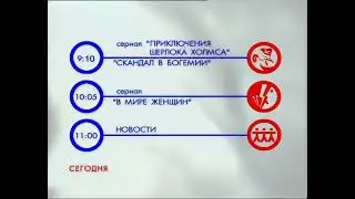 (Оригинал) Программа передач (ТВ6, 2000-2001) (1080P 50FPS)