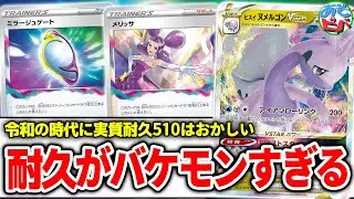 【ポケカ】まだ令和ぞ？？？メリッサを搭載したヒスイヌメルゴンVTSARの耐久力がバケモンすぎる件【対戦】【ポケモンカード】