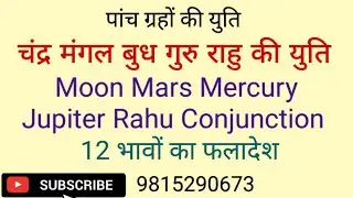 Moon Mars Mercury Jupiter Rahu Conjunction, chandra mangal budh guru rahu ki yuti 