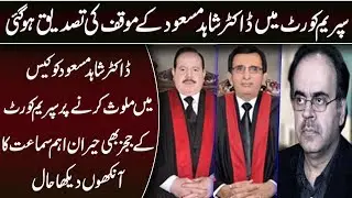EP-151 || Why Supreme Court Granted Bail To Dr Shahid Masood? Details By Siddique Jan