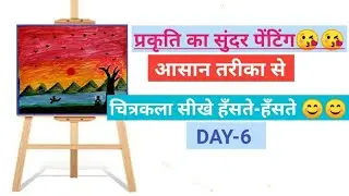 Beautiful nature drawing #nature #sunrise #day6 #part6