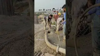 Look before you get the roof cast 😱 #ytshorts #slab #concrete #construction #building #viral #home