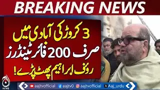 Gul Plaza Fire | Karachi Neglected, Only Two Fire Tenders for 3 Crore Population | Rooft Ibrahim