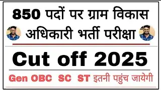 Vdo cut off 2025 || vdo post increase 2025 || Village Development Officer vdo result 2025 || rsms...