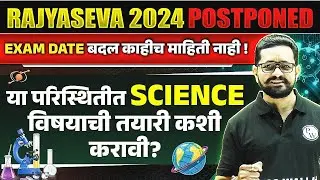 MPSC Rajyaseva 2024 Science Strategy | Rajyaseva Science Strategy | MPSC Wallah