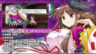 【東方LostWord】[天EX]超危険すぎるバックダンサーズ 爾子田里乃 紹介動画