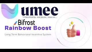 UMEE reward, Raindrop от Bifrost | Вознаграждения за тестнет UMEEmania, получение токенов от Bifrost
