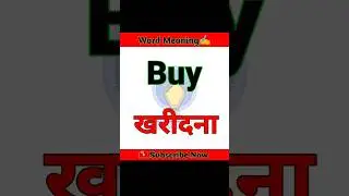 Daily Word Meaning सीखे | English Practice | Genius boy (Day 165) #shorts #vocabulary