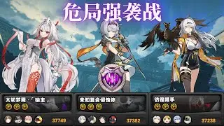 【危局强袭战】这期用三个白毛打天下！《绝区零》