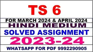 ts 6 solved assignment 2023-24 | ts 6 solved assignment in hindi 2024 | ts 6 2024