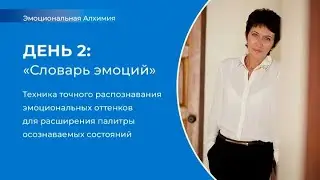 Словарь эмоций/проект 