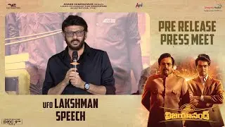 UFO Lakshman Speech @ Vijayanand Pre Release Press Meet | Shreyas Media