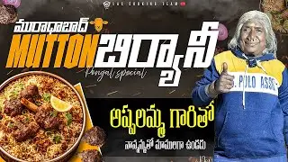 Muradabadi Mutton biryani is famous in North India.| నార్త్ ఇండియాలో ఫేమస్  మురదాబాది మటన్  బిర్యాని