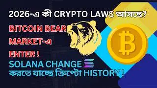 Bitcoin Bear Market? 2026 Crypto Reality Check | Regulation Shift & Solana RWA Move