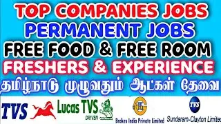 TOP COMPANY JOBS | MANUFACTURING INDUSTRY JOB | TAMILNADU PRIVATE JOBS 2022 | TAMILNADUJOBS2022 | TN