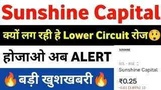 Sunshine Capital Share 🚨 Lower Circuit Kyun Lag Raha Hai? | Badi Khabar | Alert for Investors