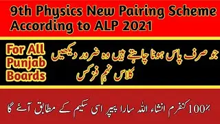 9th Physics New Paring scheme 2021| Paring Scheme Physics Class 9th | #9thphysics #9thphyparing