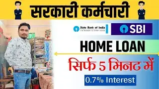 Home Loan For Government Employee | Home Loan Eligibility 2026 | Home Loan Kaise Le
