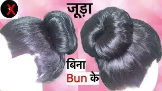 Very easy bun without donut || everyday hairstyle
