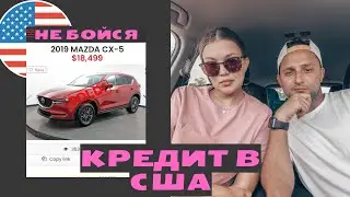 Купили Mazda CX-5 в США! Сколько платим? Как купить машину без документов?