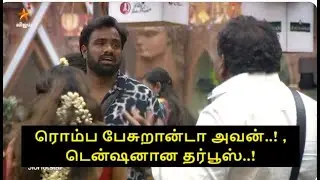 ரொம்ப பேசுறான்டா அவன்..! , டென்ஷனான தர்பூஸ்..!