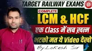 LCM and HCF for Railway Exams | Previous Year Questions (PYQs) | NTPC, Group D, ALP 2026