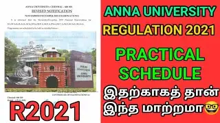 Why Anna University Practical Schedule Change ? | Regulation 2021 Practical Exam Revised | r2021 |AU