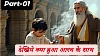  #जादुई #कहानी #हिंदी #AaravAurJinn #FunnyTwist #ComedyMagic #ViralStory #GadbadJinn #TrendingReel