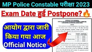 MP Police Constable Exam Date Postponed 2023 | mp police admit card 2023 | mp police exam date 2023