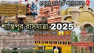 Santipur Rash Yatra 2025 | Top 15 Rash Yatra pandal in santipur | Rash Yatra pandal preparation 2025