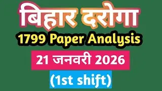 Bihar SI 21 January 2026 1st shift full paper Solution answer key/Bihar Daroga 21 January questions