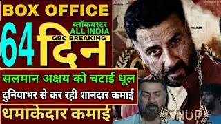 Chup 64th day box office collection,Sunny Deol interview,chup box office Collection,chup hit or flop
