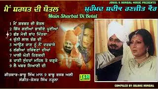 Mohd. Sadiq Ranjit Kaur | ਮੈਂ ਸ਼ਰਬਤ ਦੀ ਬੋਤਲ | 1978 ਦੇ ਗੀਤ |