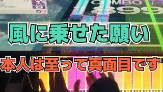 【CHUNITHM】AJC(理論値) 風に乗せた願い【MASTER 13+】手元