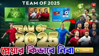 DLS26 Team Of 2025 Event | DLS Special Event Team of 2025 | DLS 2026