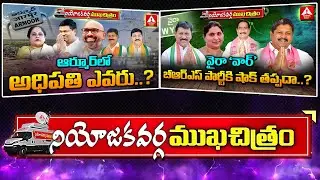 ఆర్మూర్ లో గెలిచేది ఎవరు? | Who Will Win in The Armoor Constituency | Telangana Politics | Amma News