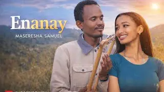 ማስረሻ ሳሙኤል_እናናዬ_Maseresha samuel_Enanay_New_Ethiopian_music_2026_(Official_Vedio)
