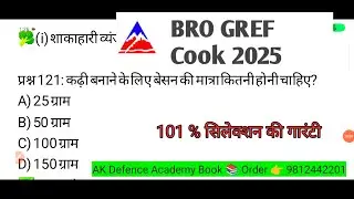 BRO GREF COOK 2025 ||  #BRO #GREF #Cook #PreviousYearPaper #PracticeSet #BROExam2025 