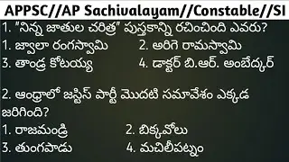 modern AP history practice bits/APPSC/Group2/constable/sachivalayam previous bits @edufeed