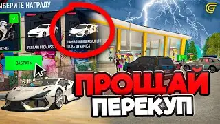 Это Убьет ЭКОНОМИКУ?!☠️ ПРОЩАЙ ПЕРЕКУП..😱 на ГРАНД МОБАЙЛ! Обновление Изменило ВСЁ в GRAND MOBILE